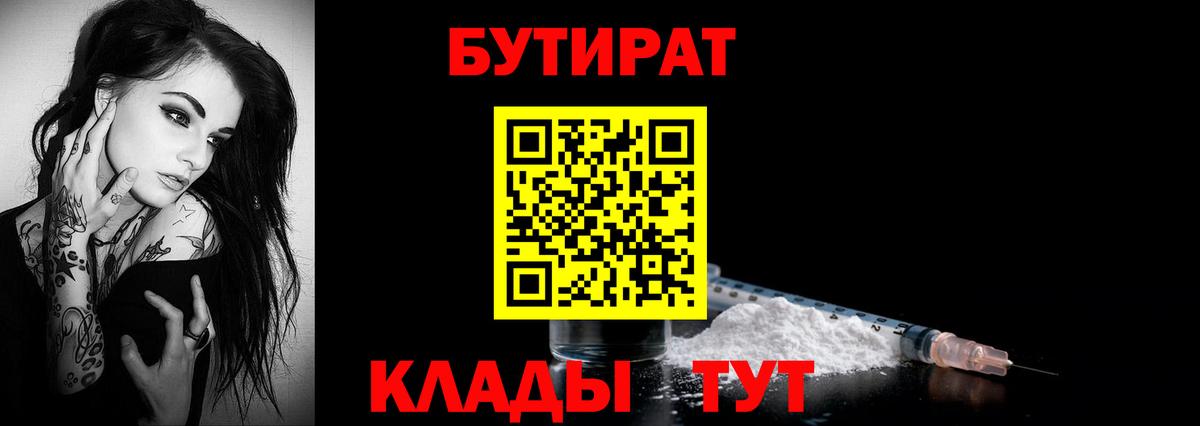 Белореченск  Бутират  Вход с VPN  Бутират бутандиол 