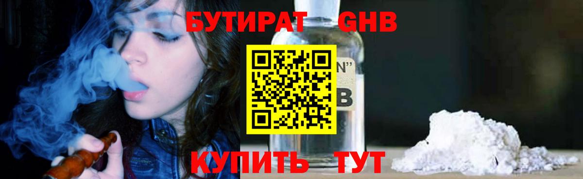Бутират буратино Белореченск