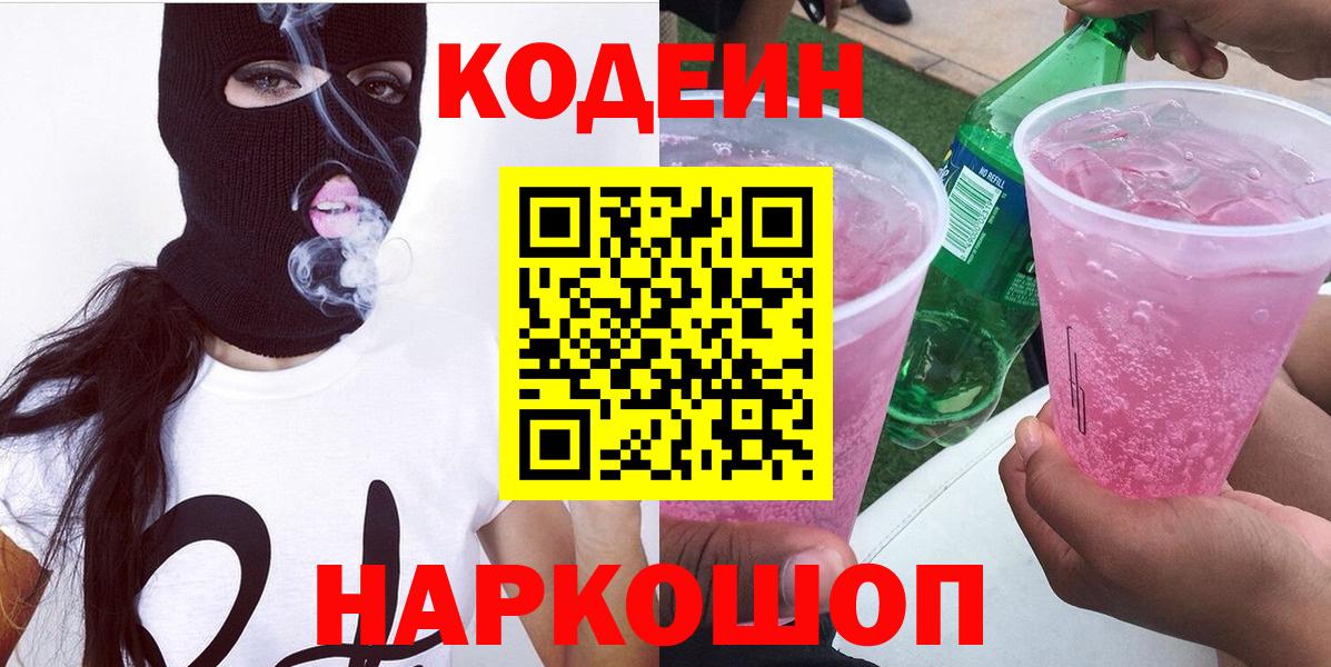 Кодеиновый сироп Lean напиток Lean (лин) Белореченск