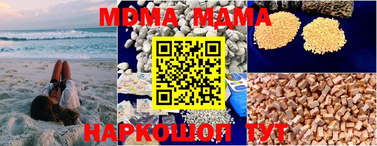 Белореченск  MDMA кристаллы  Вход с VPN  МДМА кристаллы 