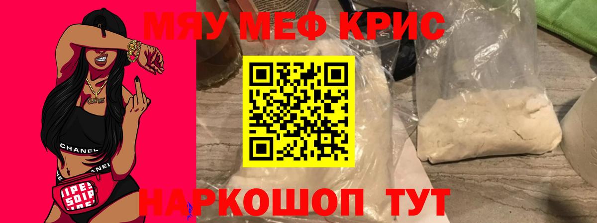 Мефедрон кристаллы Белореченск