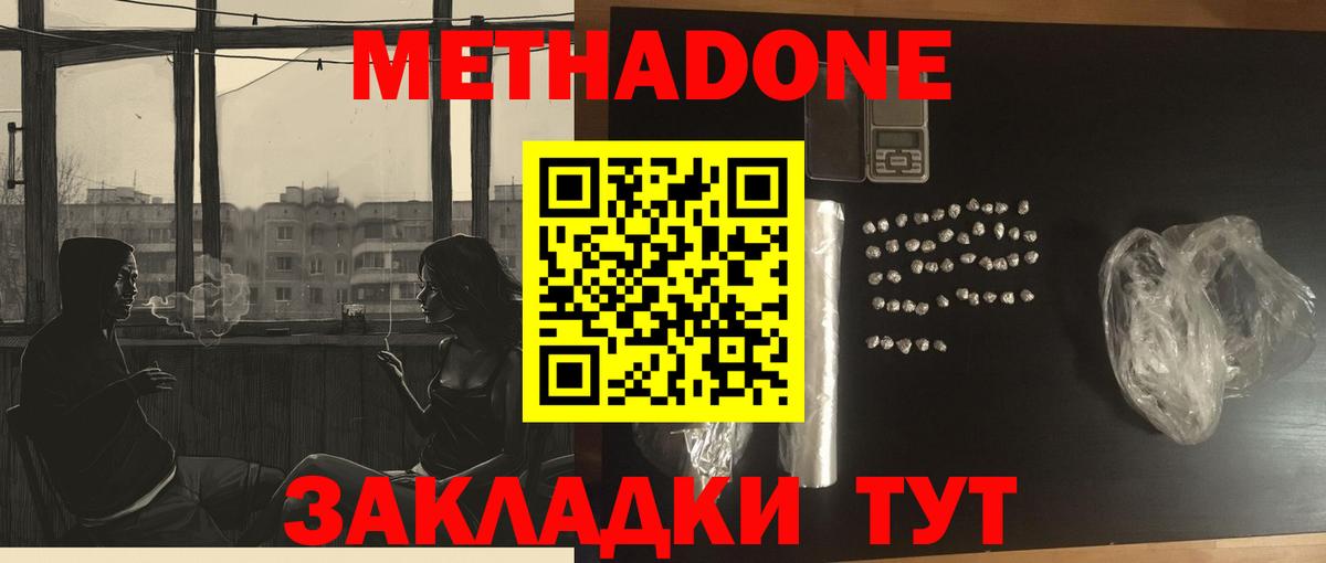 Метадон белоснежный Белореченск