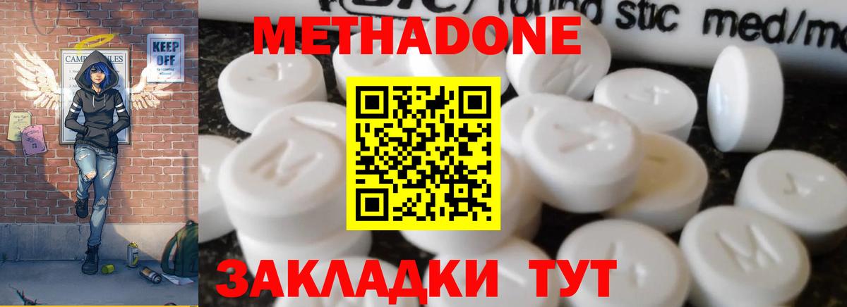 Метадон methadone  Вход с VPN  Метадон VHQ  Белореченск 